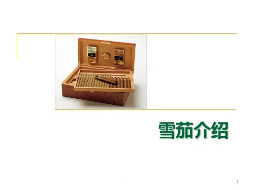 雪茄介绍-雪茄基本资料全有PPT课件