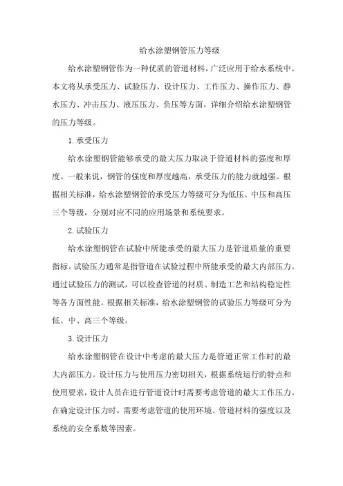 给水涂塑钢管压力等级
