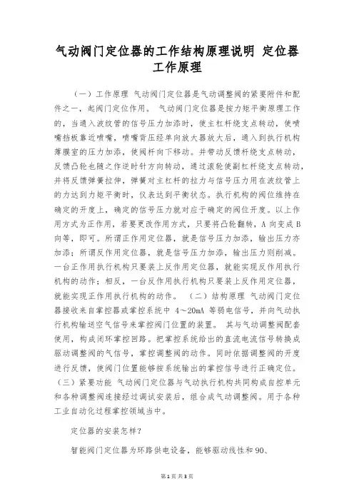 气动阀门定位器的工作结构原理说明 定位器工作原理