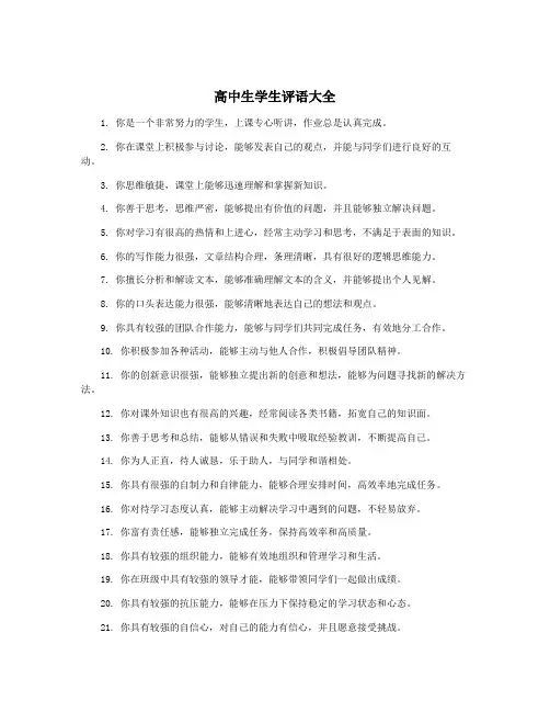 高中生学生评语大全