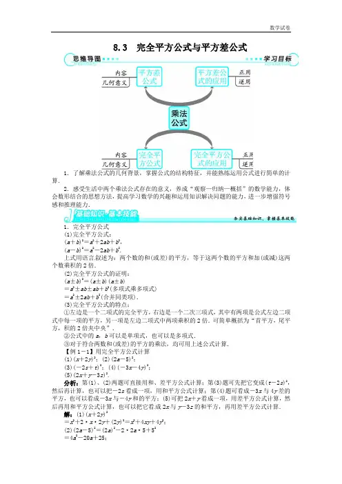 8.3平方差公式与完全平方公式讲解与例题