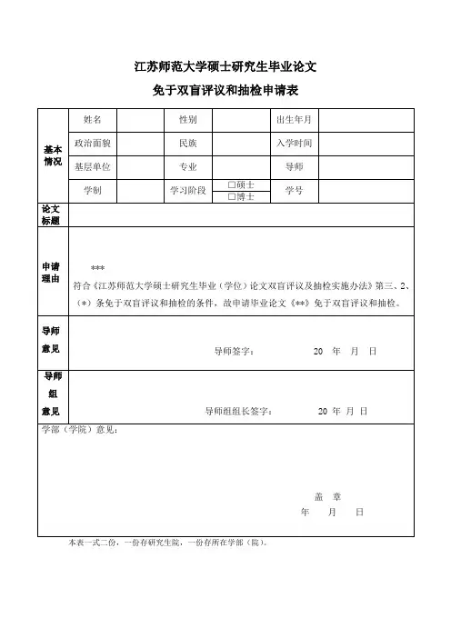 江苏师范大学硕士研究生毕业论文