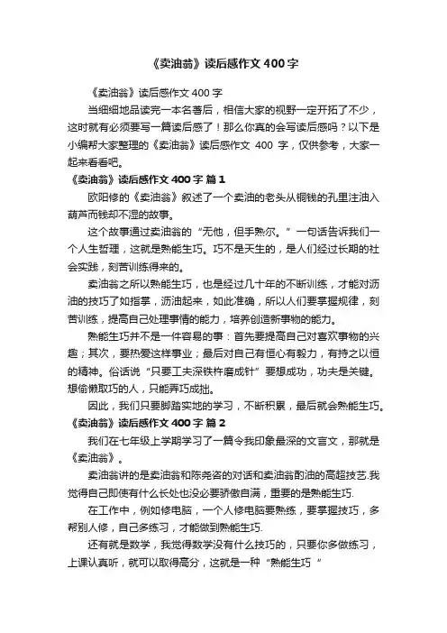 《卖油翁》读后感作文400字