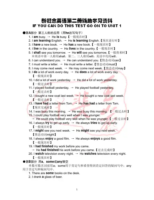 新概念英语第二册辅助学习资料(开头测试题答案)