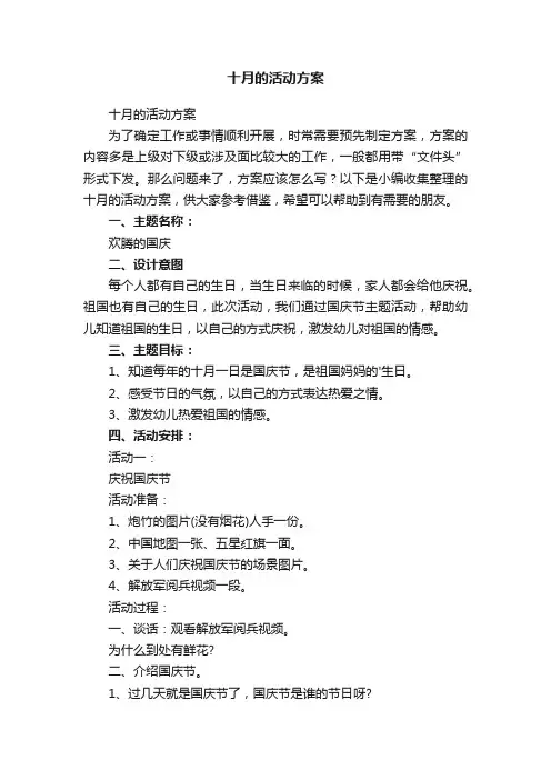 十月的活动方案