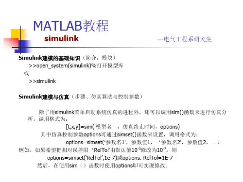 数学模型的simulink实现子系统S函数