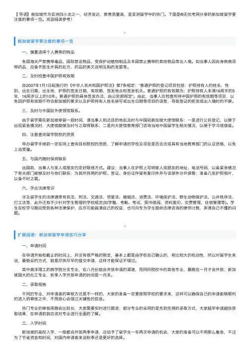新加坡留学要注意的事项一览