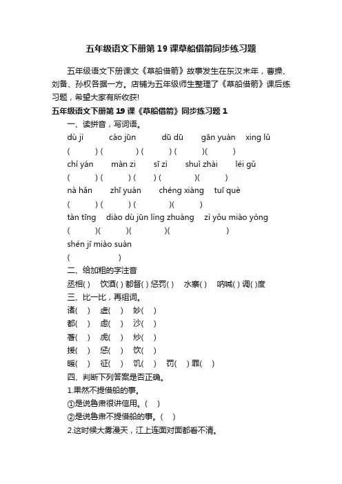 五年级语文下册第19课草船借箭同步练习题