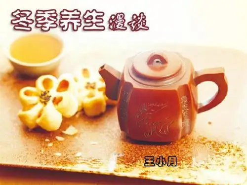 冬季进补