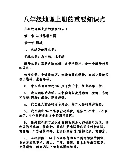 八年级地理上册的重要知识点
