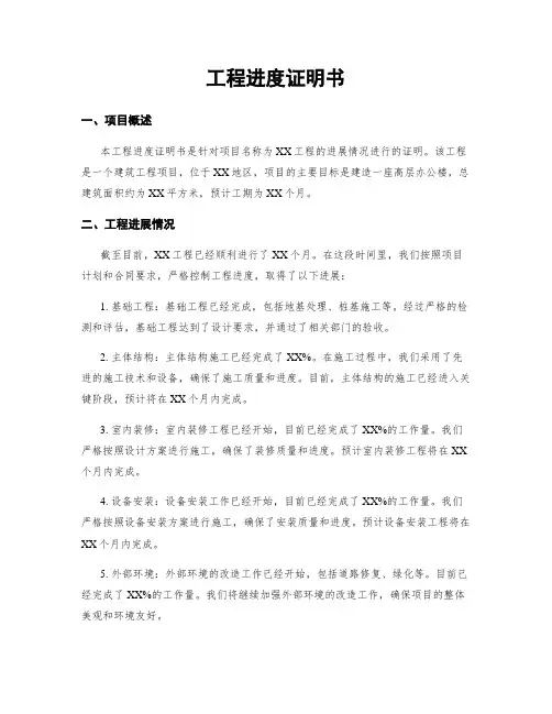 工程进度证明书