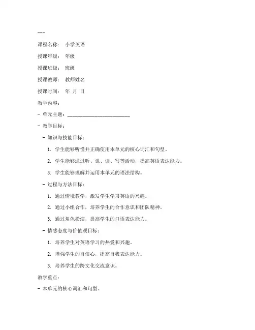 小学英语教案封皮模板
