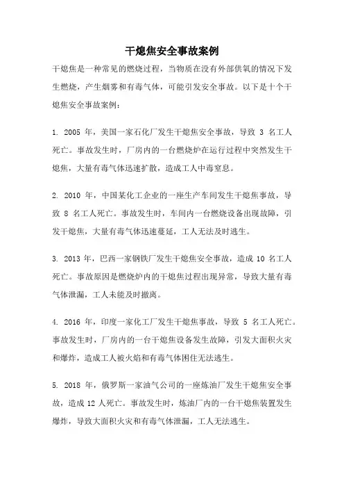 干熄焦安全事故案例