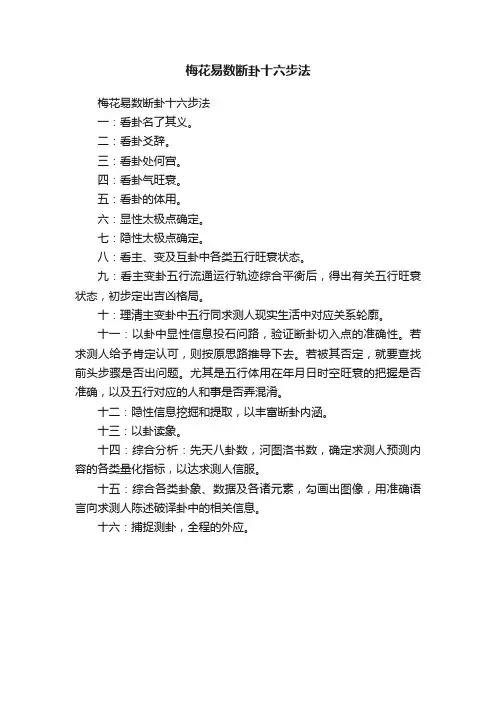 梅花易数断卦十六步法