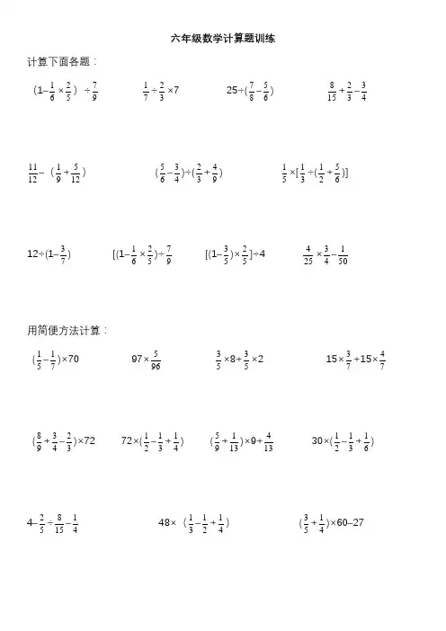 小学六年级数学计算题专项训练150道