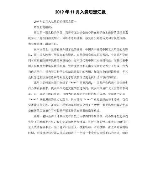 2019年11月入党思想汇报(八)