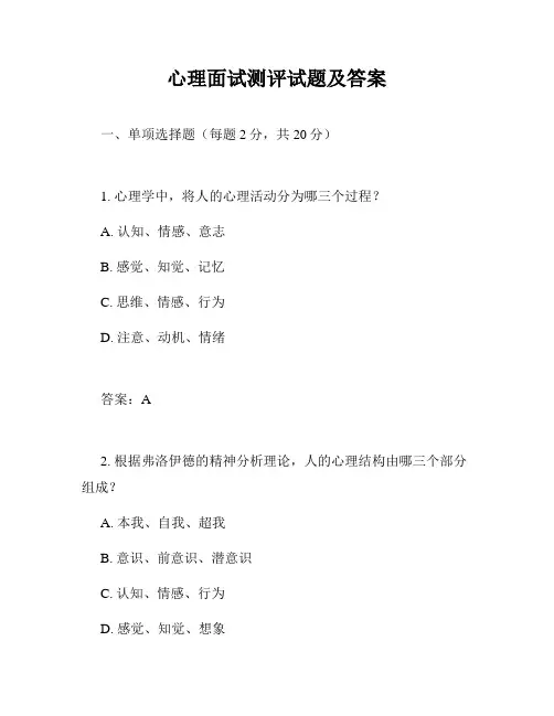 心理面试测评试题及答案