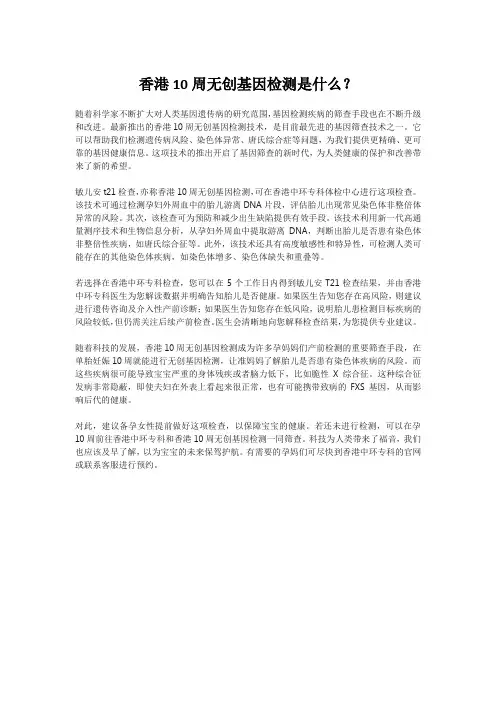 香港10周无创基因检测是什么？