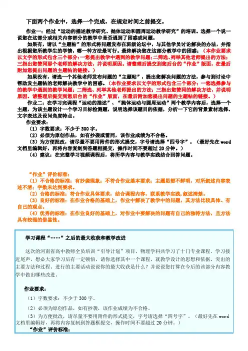 物理继续教育作业