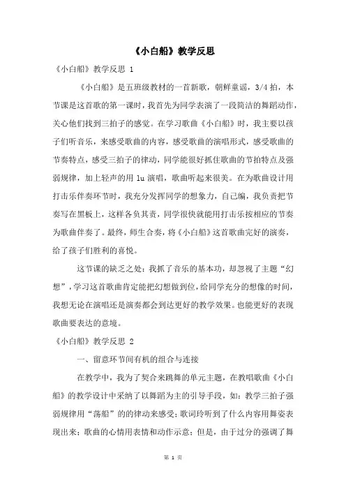 《小白船》教学反思 