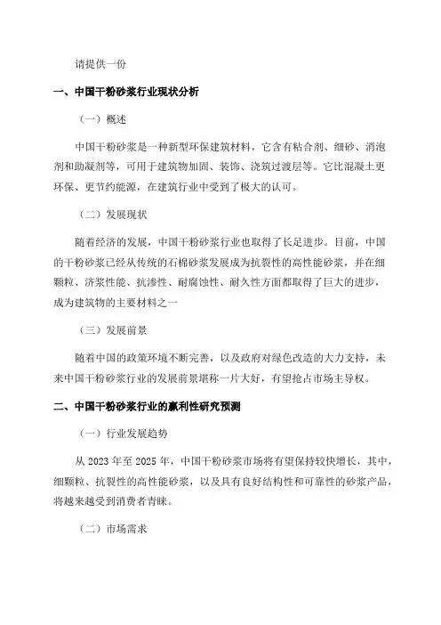 2024-2025年中国干粉砂浆行业现状分析及赢利性研究预测报告