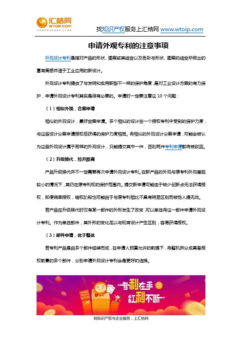 申请外观专利的注意事项