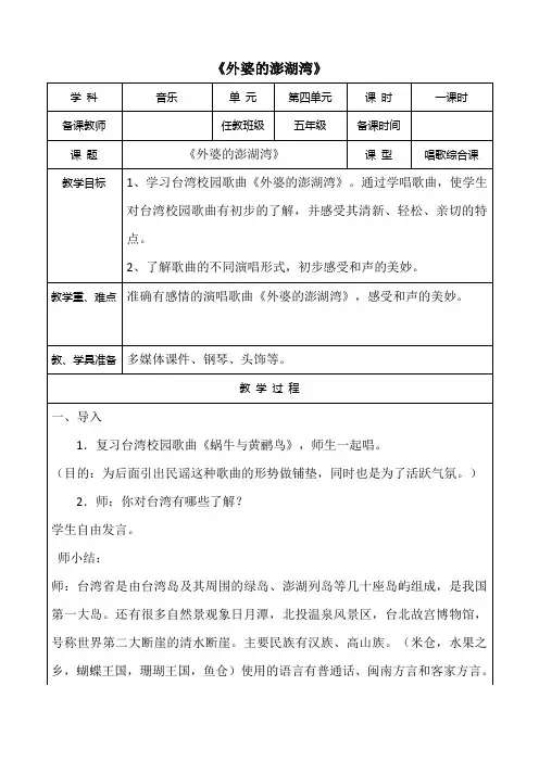 人音版五年级上册音乐-第四课《外婆的澎湖湾》教案