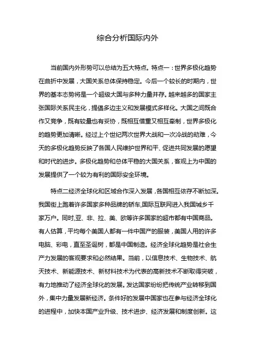 综合分析国际内外