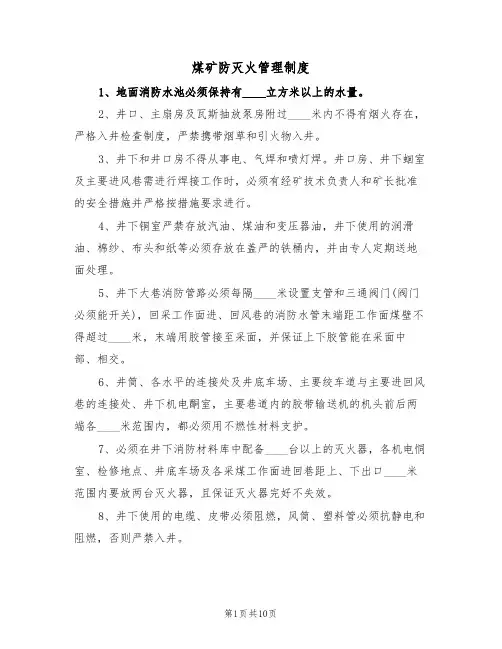 煤矿防灭火管理制度(5篇)