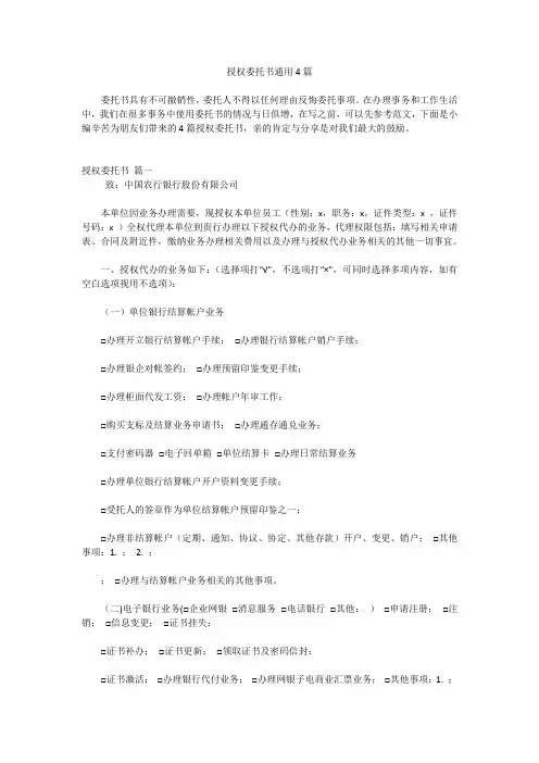 授权委托书通用4篇