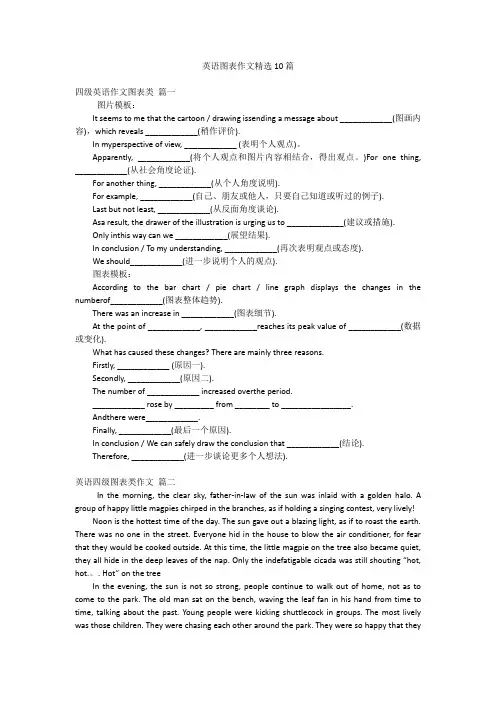 英语图表作文精选10篇