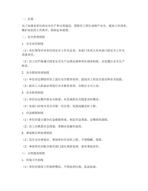 安全文明管理制度