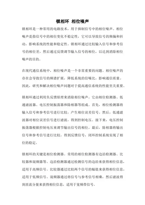 锁相环 相位噪声