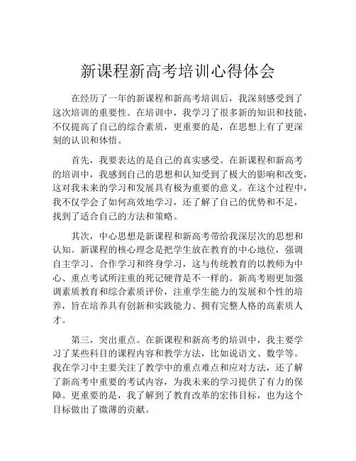 新课程新高考培训心得体会