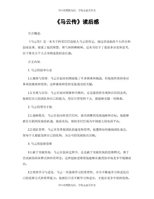 《马云传》读后感