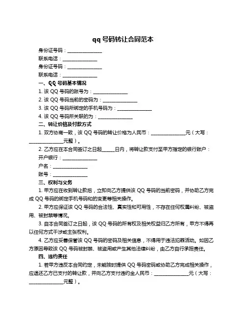 qq号码转让合同范本