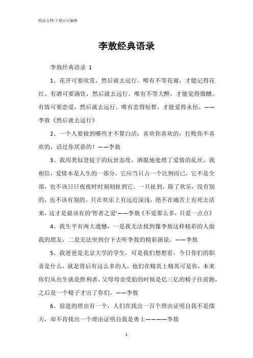 李敖经典语录