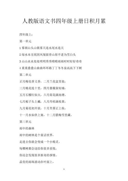 人教版语文书四年级上册日积月累