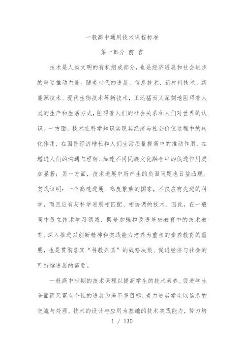 普通高中通用技术规范管理课程标准