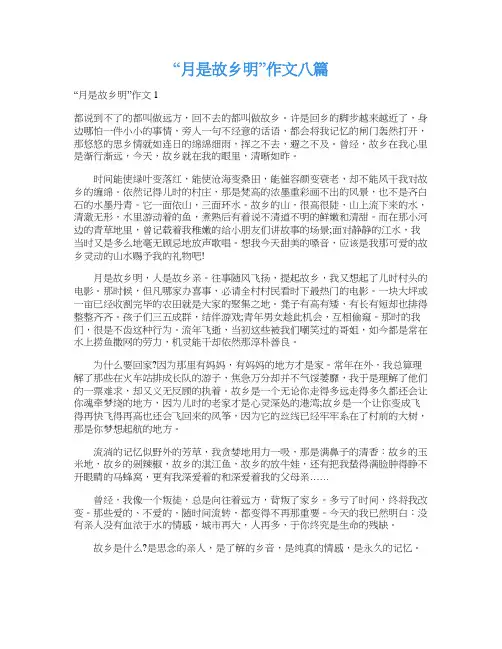 “月是故乡明”作文八篇