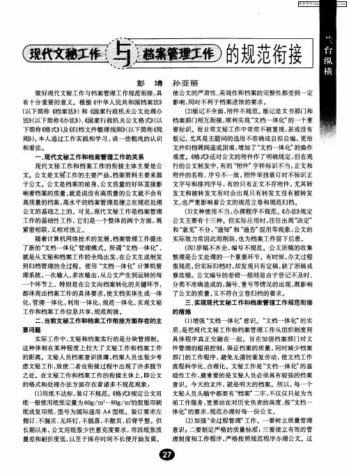 现代文秘工作与档案管理工作的规范衔接
