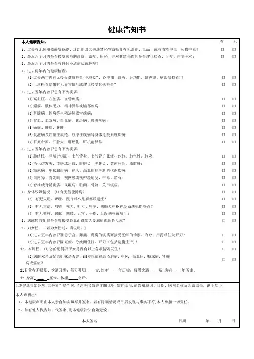 健康告知书(标准模版)