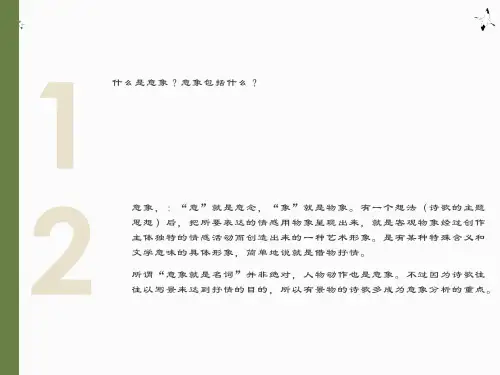 古典诗歌鉴赏之意象美