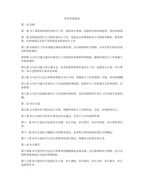 外审管理制度