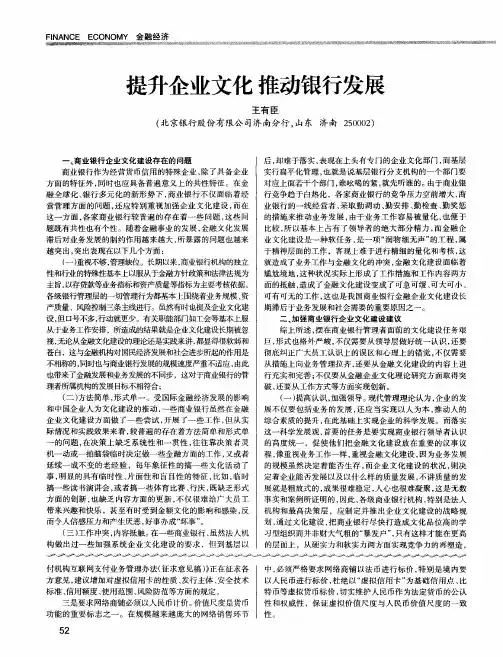 提升企业文化推动银行发展