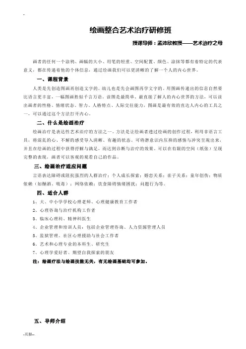 绘画整合艺术治疗研修班