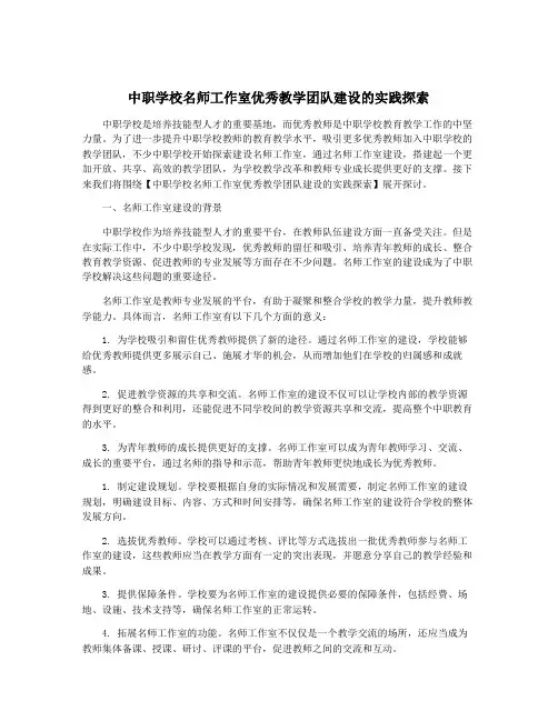 中职学校名师工作室优秀教学团队建设的实践探索