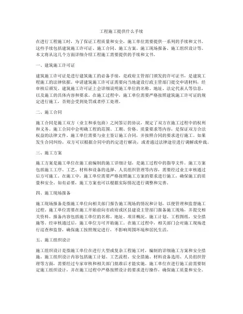 工程施工提供什么手续