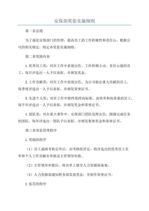 安保部奖惩实施细则