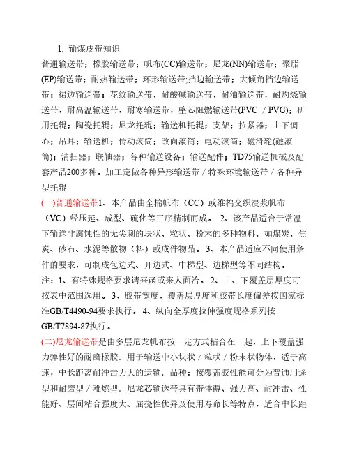 输送皮带知识